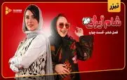 میزبان قسمت ۴ (آخرین قسمت) شام ایرانی رها خدایاری + لینک تماشا