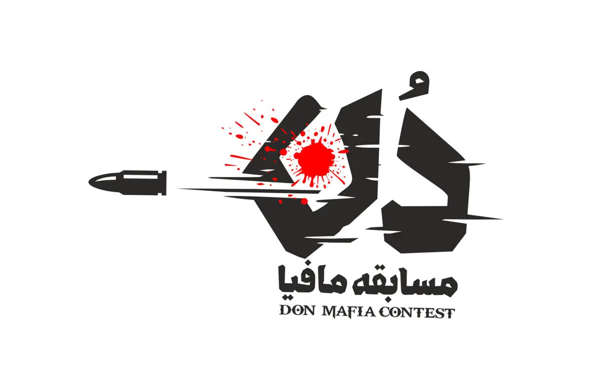 قسمت 10 مافیا دُن