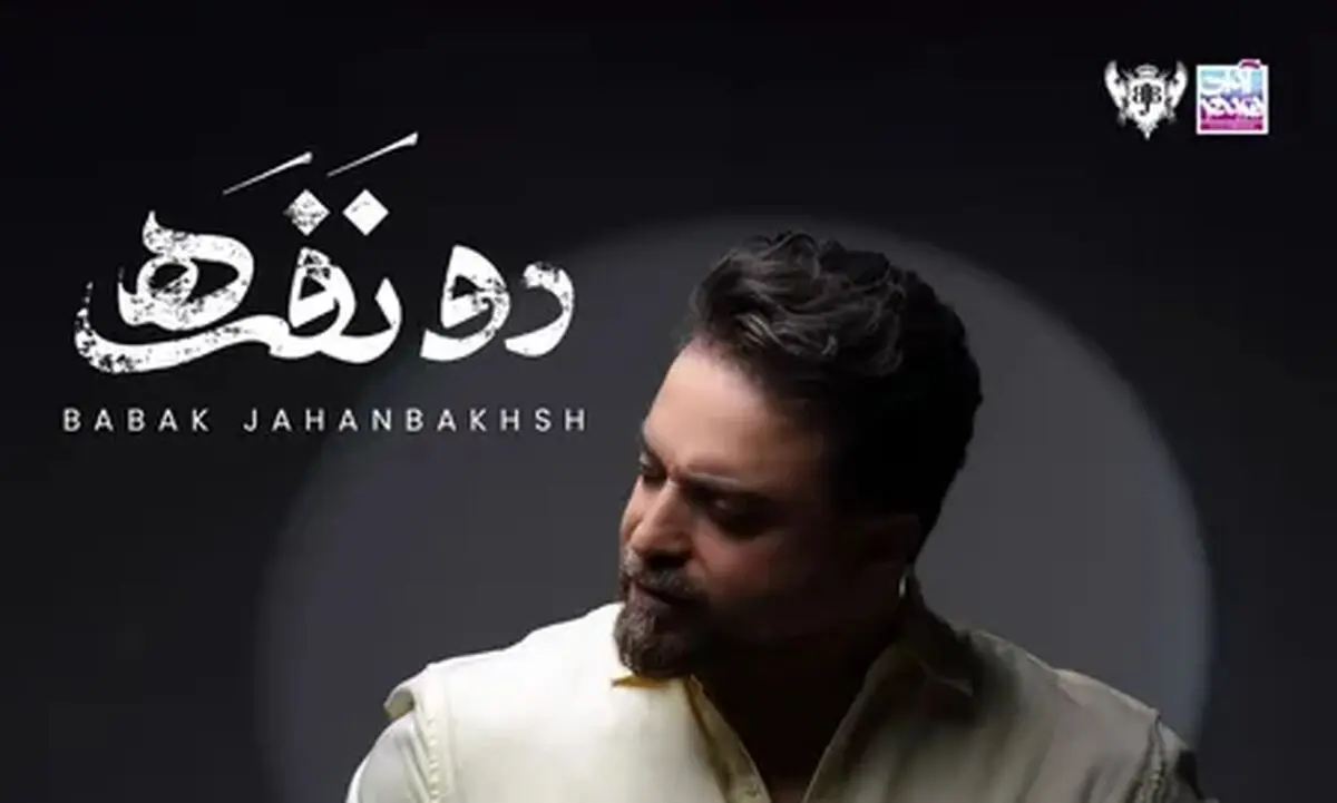 آهنگ جدید بابک جهانبخش دو نفره