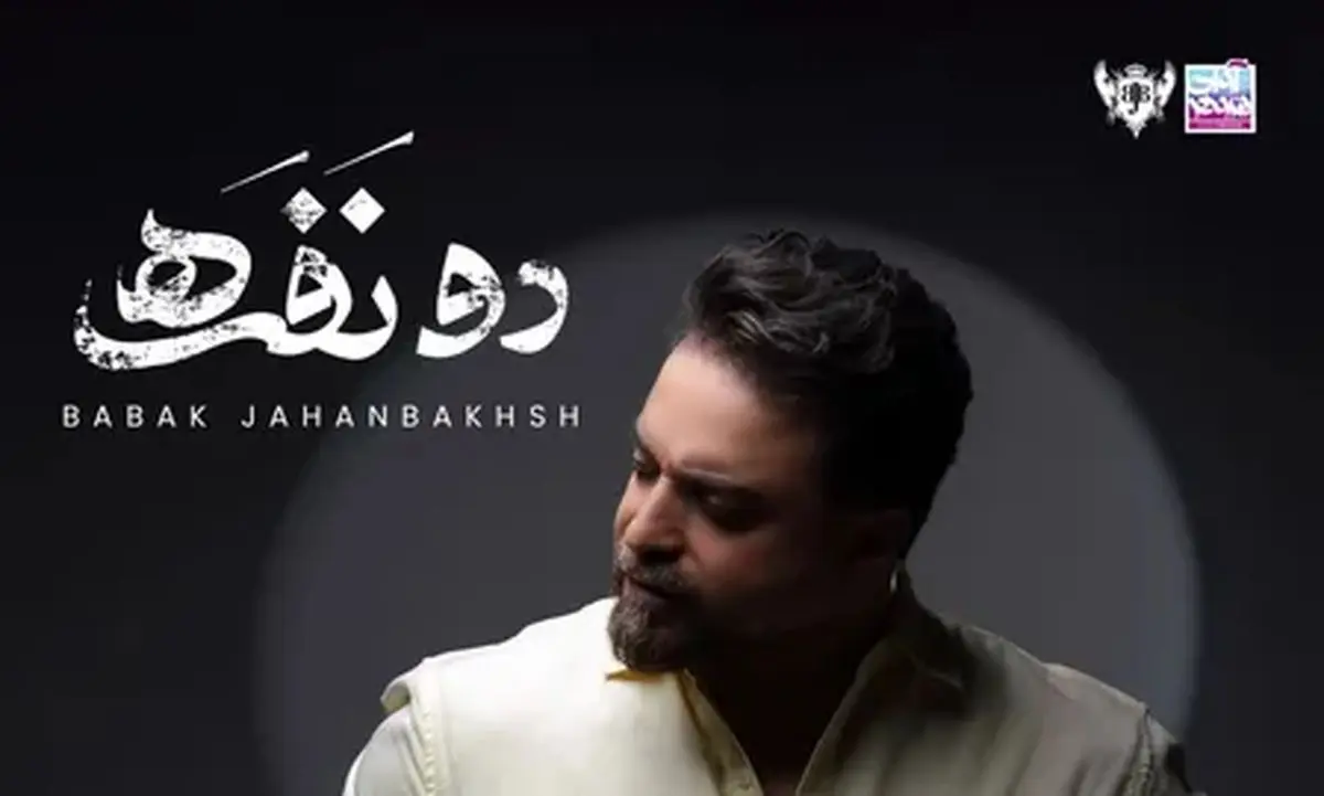 آهنگ جدید بابک جهانبخش دو نفره