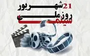  روز سینما 21 شهریور؛ بلیط نیم‌ بها در سینماهای سراسر کشور