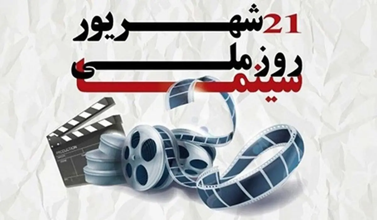 روز سینما