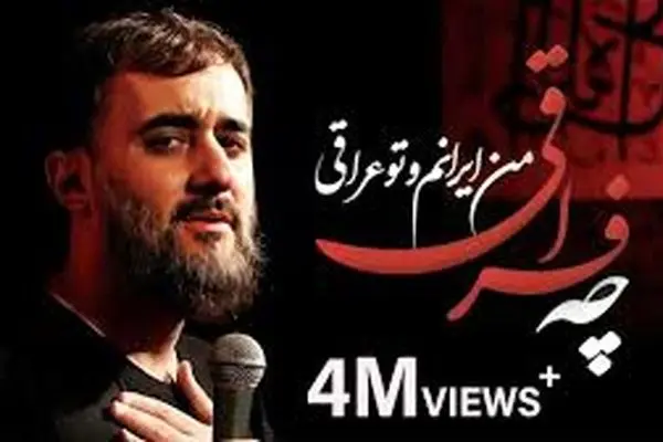 مداحی «چه فراقی» از محمد حسین پویانفر  + لینک دانلود