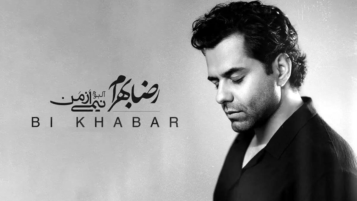 آلبوم جدید رضا بهرام
