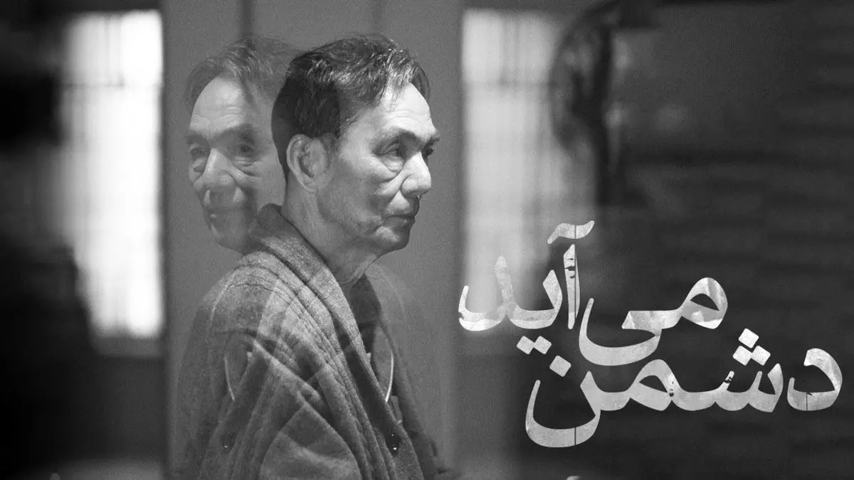 فیلم دشمن می آید