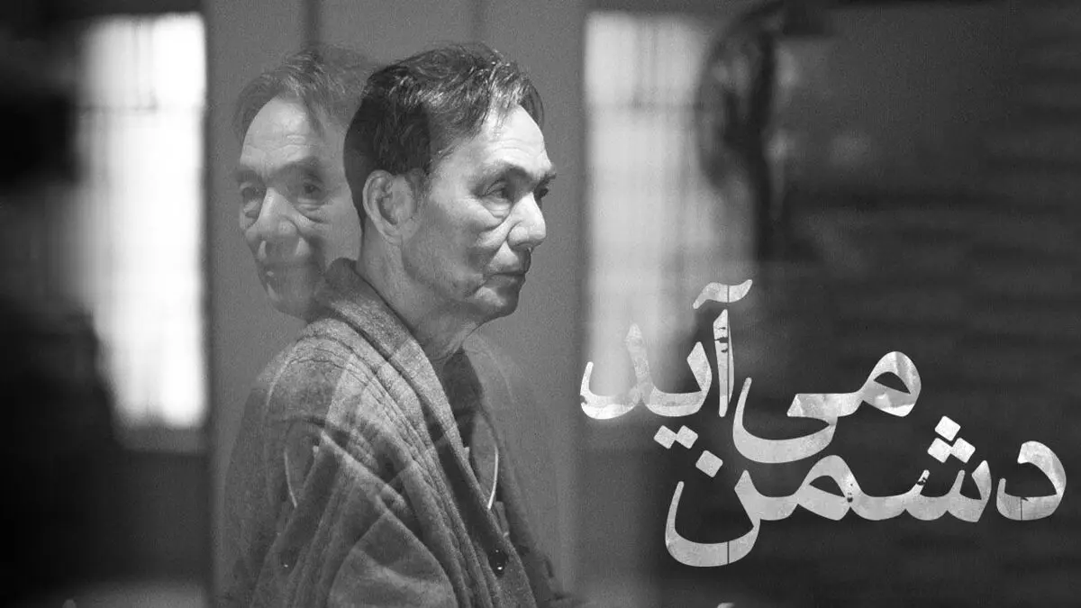 فیلم دشمن می آید