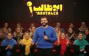 قسمت اول مسابقه استند آپ ابوطالب منتشر شد + لینک دانلود مستقیم