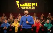 قسمت اول مسابقه استند آپ ابوطالب منتشر شد + لینک دانلود مستقیم