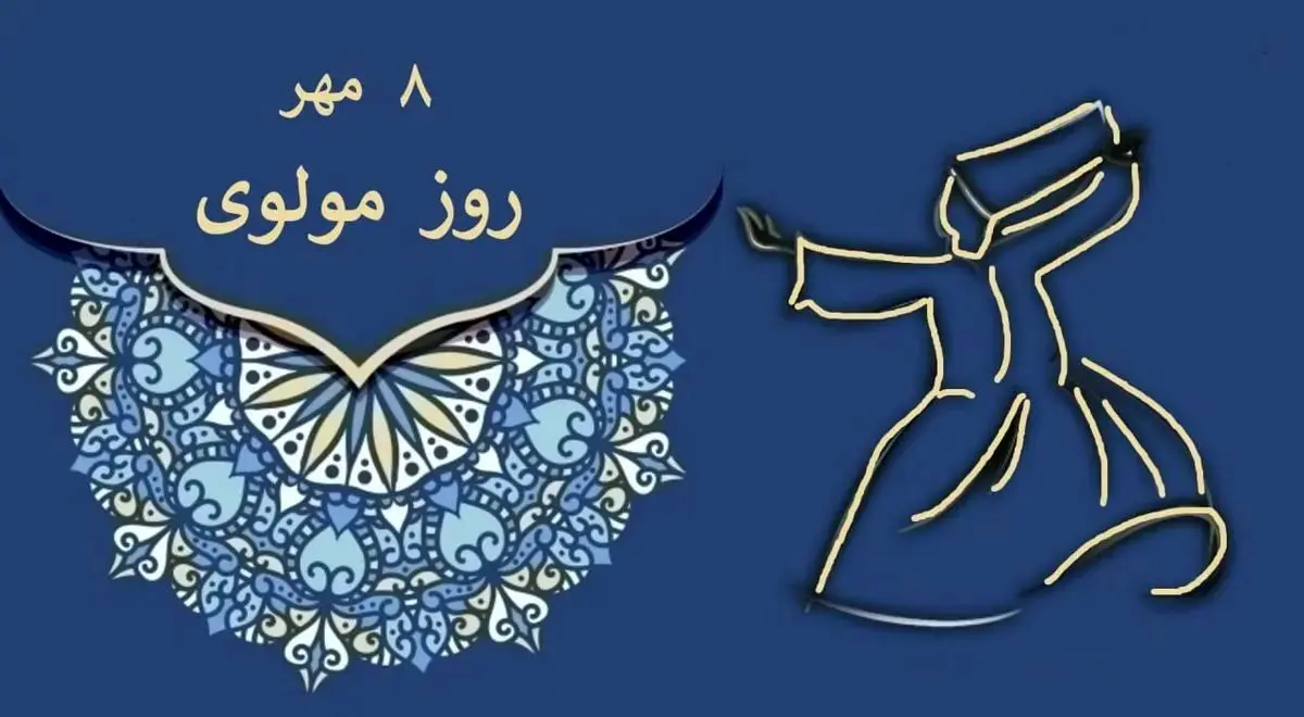روز تولد مولانا