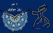 مولانا؛ از روز بزرگداشت تا زندگی نامه