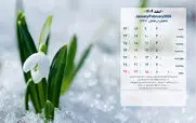 مناسبت ها و تقویم اسفند ماه 1404 + عکس