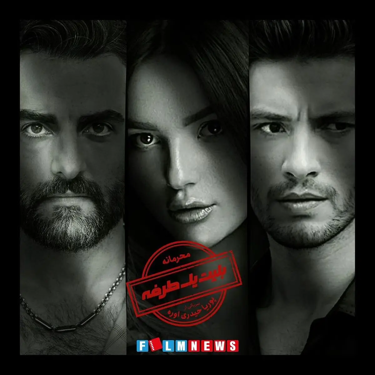 بلیط یک طرفه قسمت 4