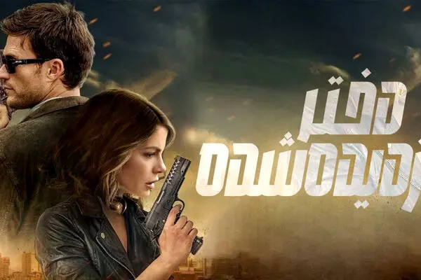 فیلم اکشن دختر دزدیده شده 2025 (دانلود با زیرنویس فارسی)