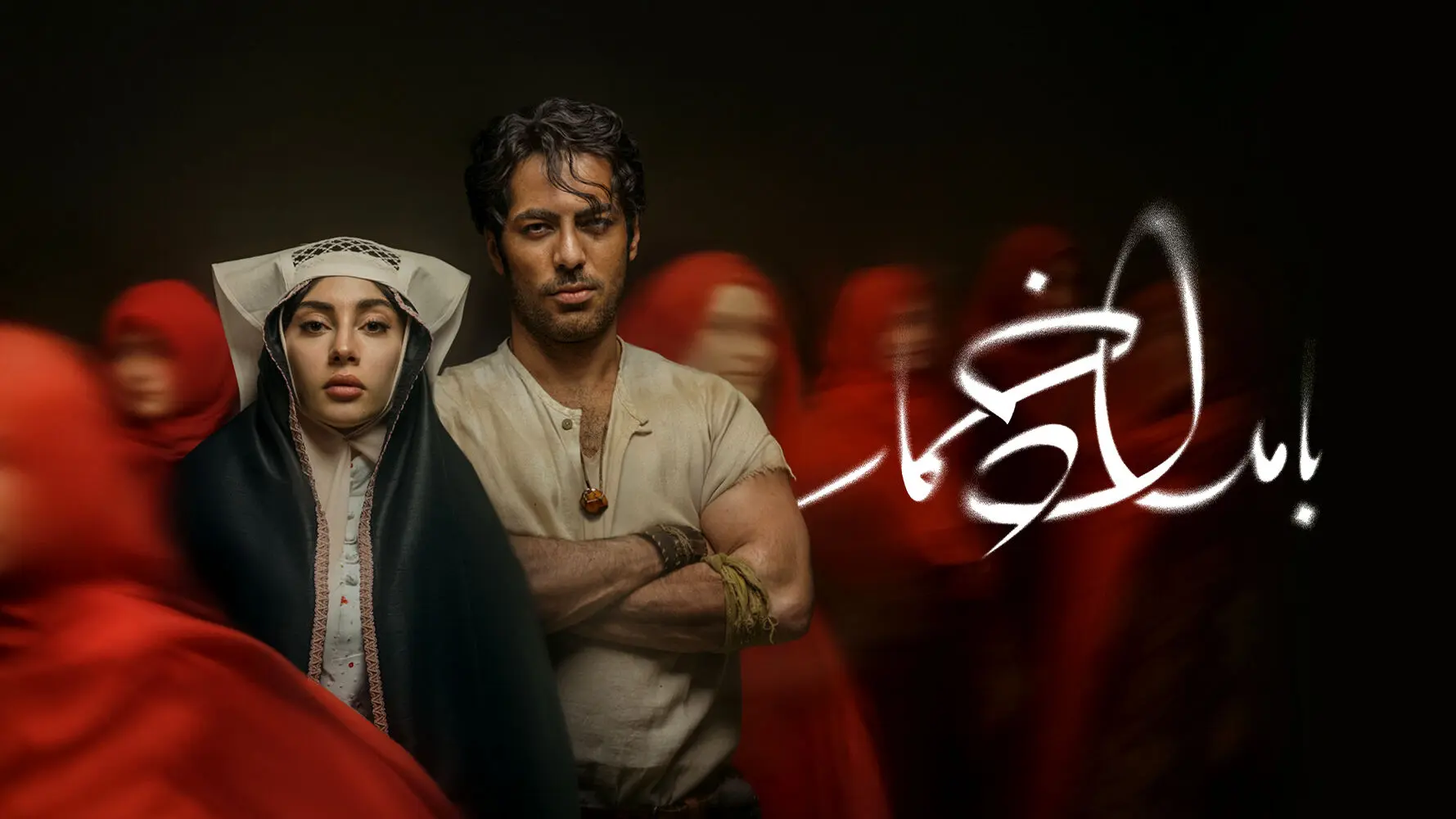 (ویدیو) تیزر رسمی سریال بامداد خمار با صدای محسن چاوشی منتشر شد!