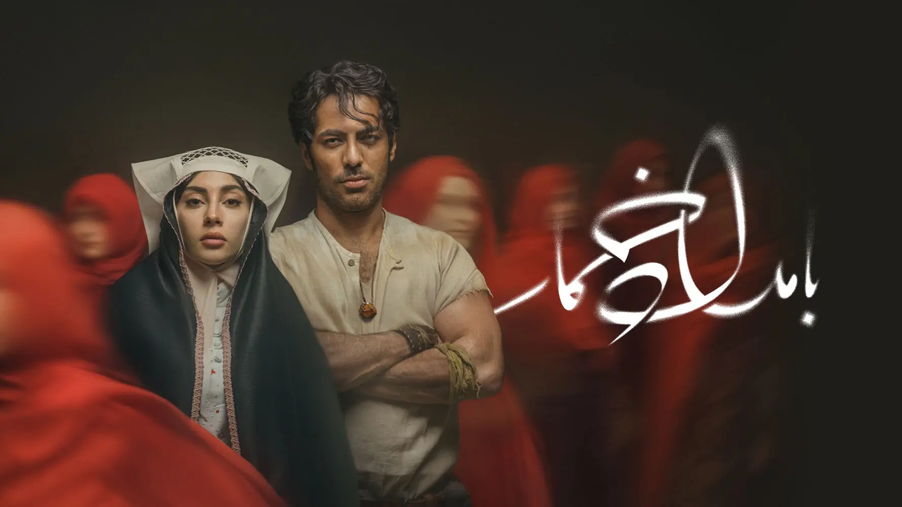 (ویدیو) تیزر رسمی سریال بامداد خمار با صدای محسن چاوشی منتشر شد!