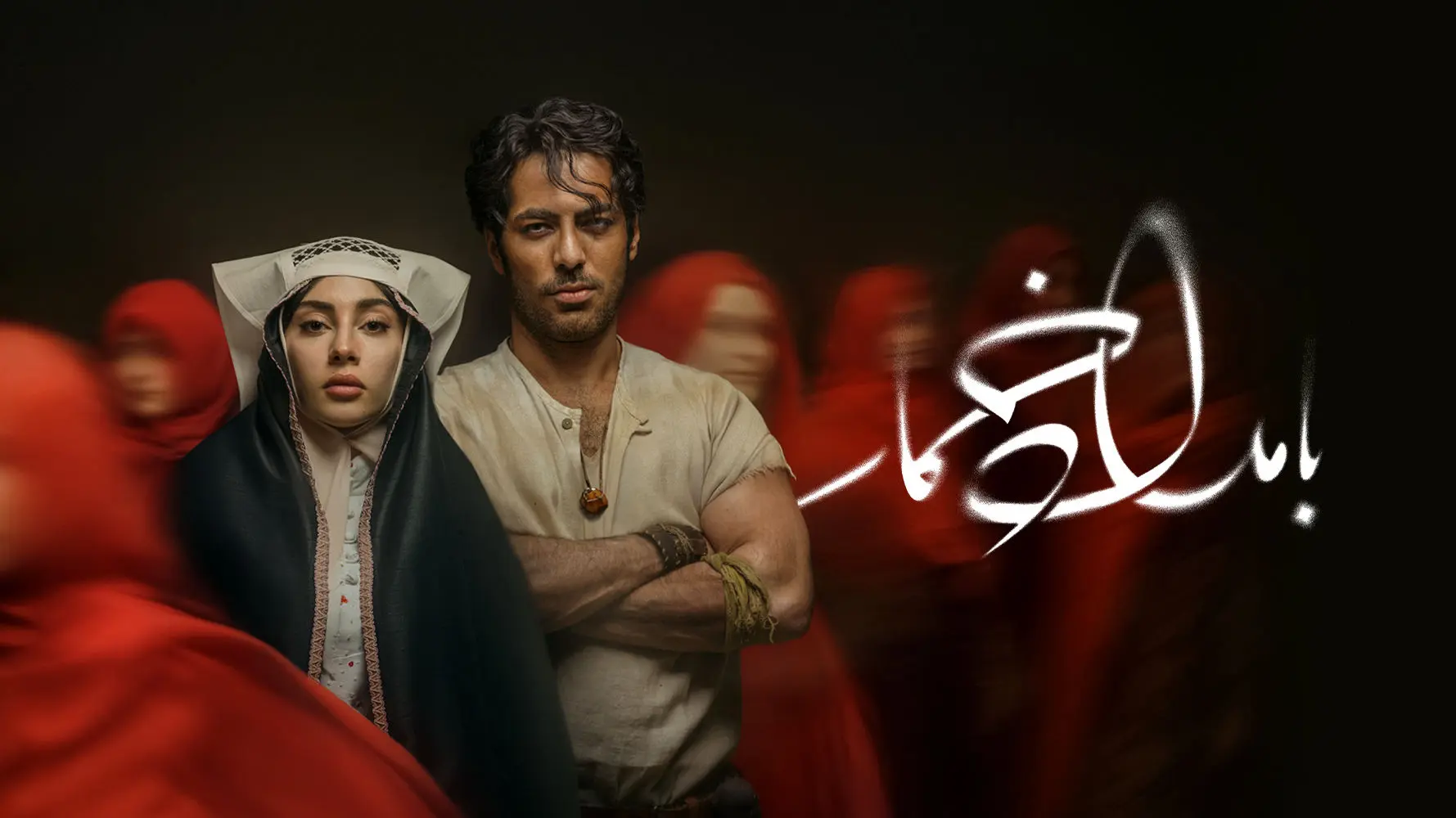 (ویدیو) تیزر رسمی سریال بامداد خمار با صدای محسن چاوشی منتشر شد!