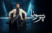 خلاصه برنامه پرسونا (قسمت های 7 تا 12) + لینک تماشا مستقیم