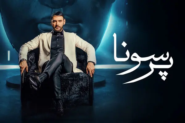 خلاصه برنامه پرسونا (قسمت های 7 تا 12) + لینک تماشا مستقیم