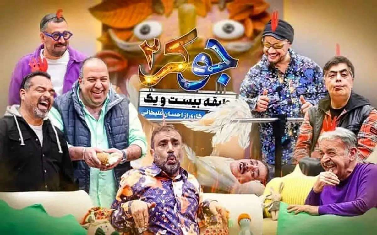 قسمت 5 فصل 5 جوکر 2