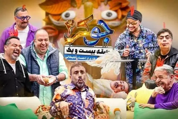 قسمت 5 فصل 5 جوکر 2 منتشر شد + لینک دانلود