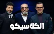 قسمت 9 برنامه الکلاسیکو به روایت تسلا منتشر شد + لینک دانلود مستقیم