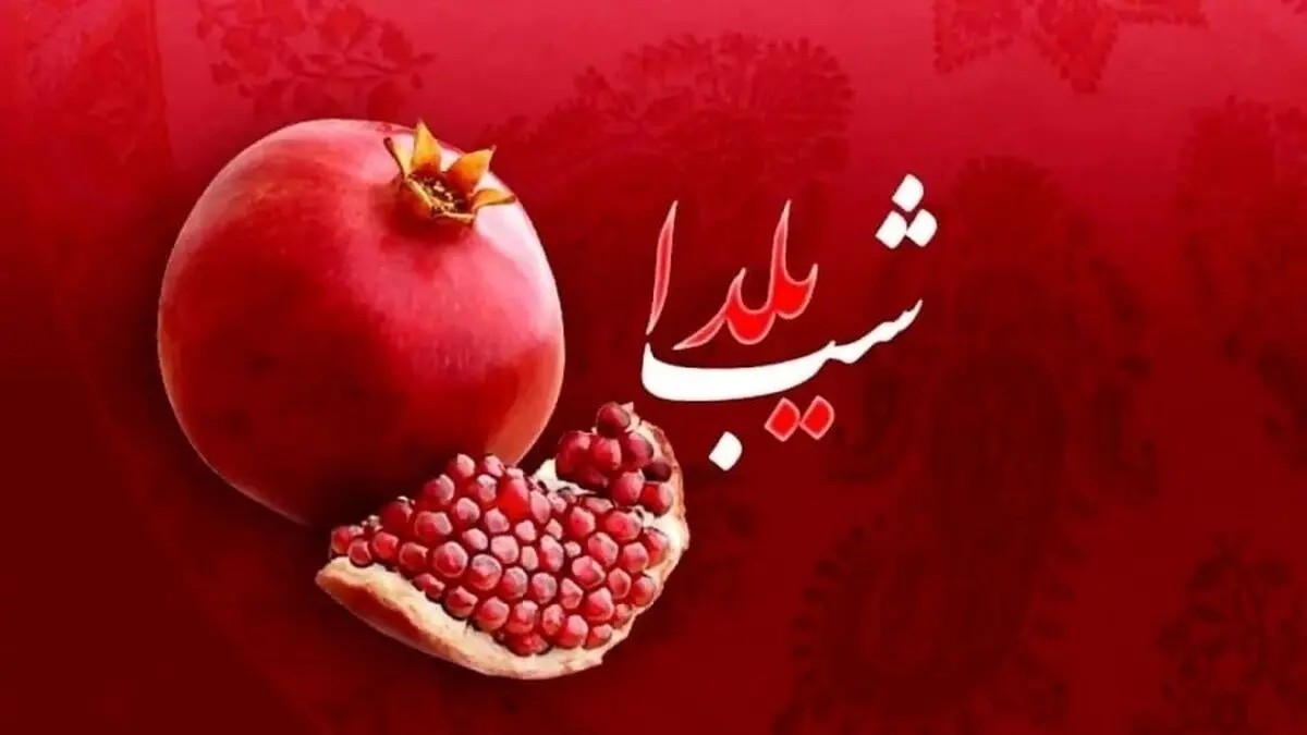 چرا امسال 2 بار شب یلدا داریم؟ | تفاوت شب یلدای امسال چیه؟