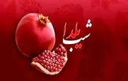 چرا امسال 2 بار شب یلدا داریم؟ | تفاوت شب یلدای امسال چیه؟