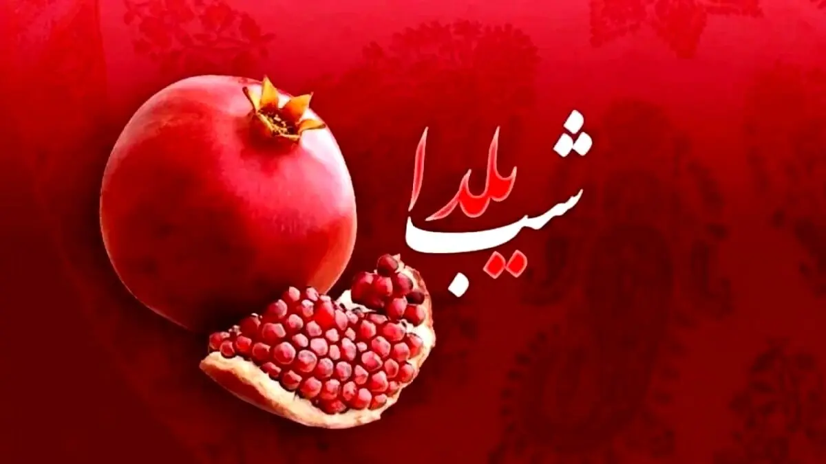 چرا امسال 2 بار شب یلدا داریم؟ | تفاوت شب یلدای امسال چیه؟